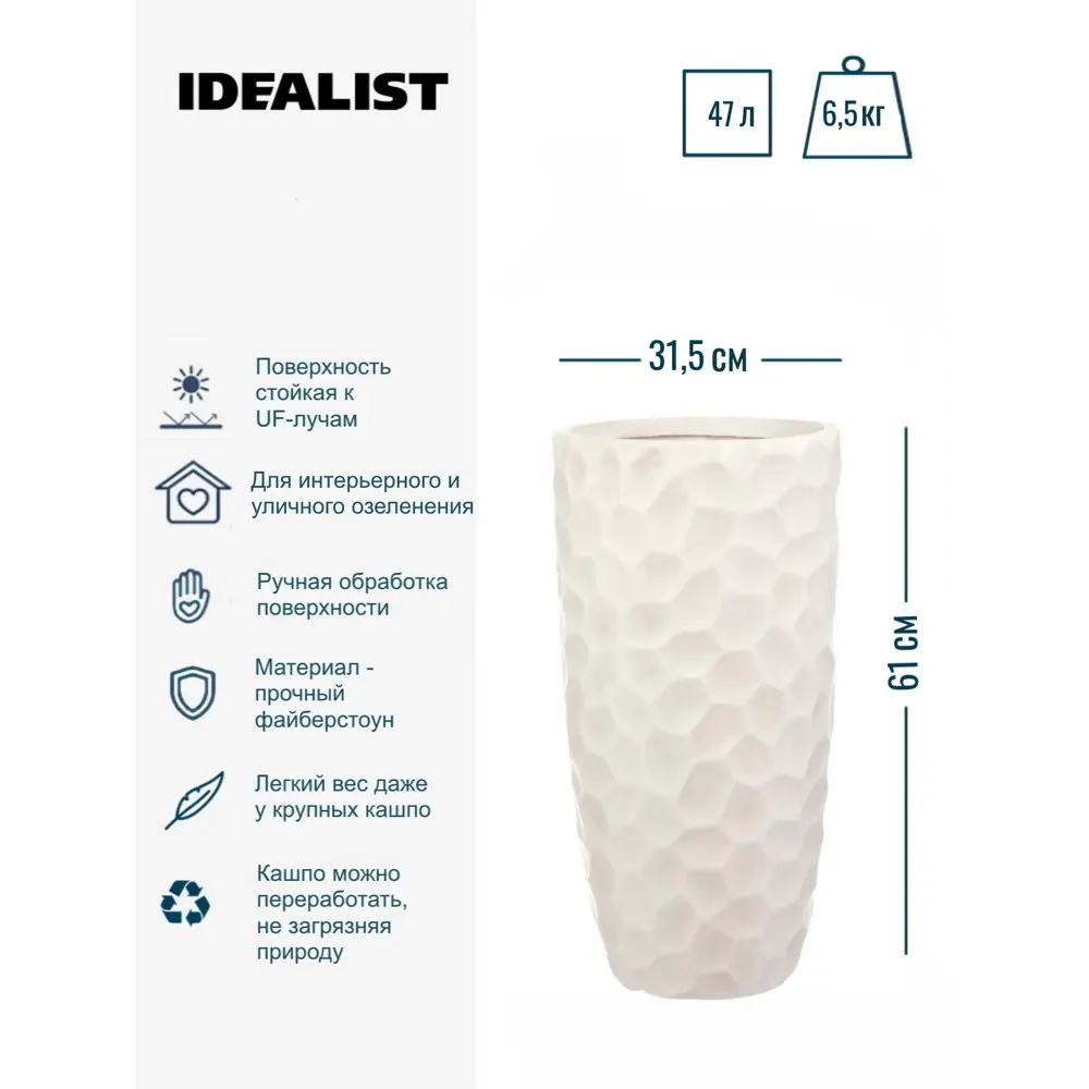 Фото 3 Напольное кашпо для цветов Idealist Lite Мозаик слоновая кость 31.5x61 см 47 л Фото 3 Напольное кашпо для цветов Idealist Lite Мозаик слоновая кость 31.5x61 см 47 л