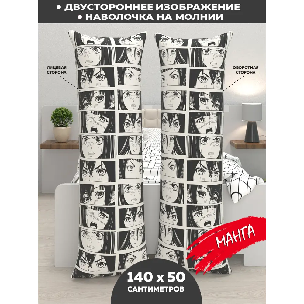 Фото Наволочка декоративная Дакимакура Homepick флис ComixManga/36449/ 140x50 см Фото Наволочка декоративная Дакимакура Homepick флис ComixManga/36449/ 140x50 см