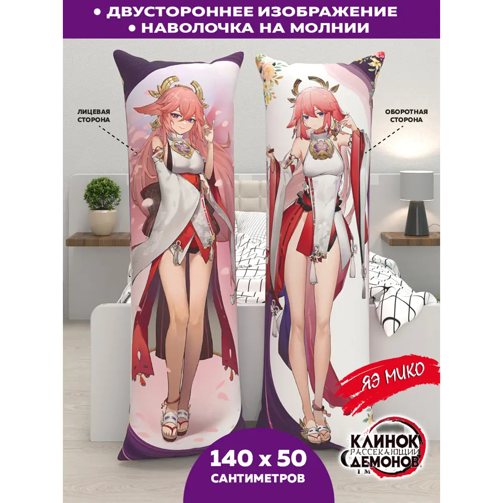Фото Наволочка декоративная Дакимакура Homepick флис YaeMiko/41180/ 140x50 см Фото Наволочка декоративная Дакимакура Homepick флис YaeMiko/41180/ 140x50 см