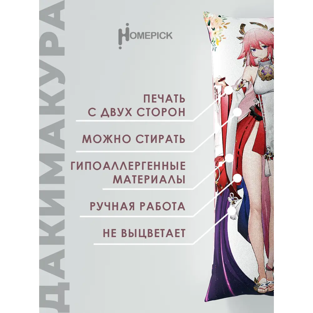 Фото 7 Наволочка декоративная Дакимакура Homepick флис YaeMiko/41180/ 140x50 см Фото 7 Наволочка декоративная Дакимакура Homepick флис YaeMiko/41180/ 140x50 см