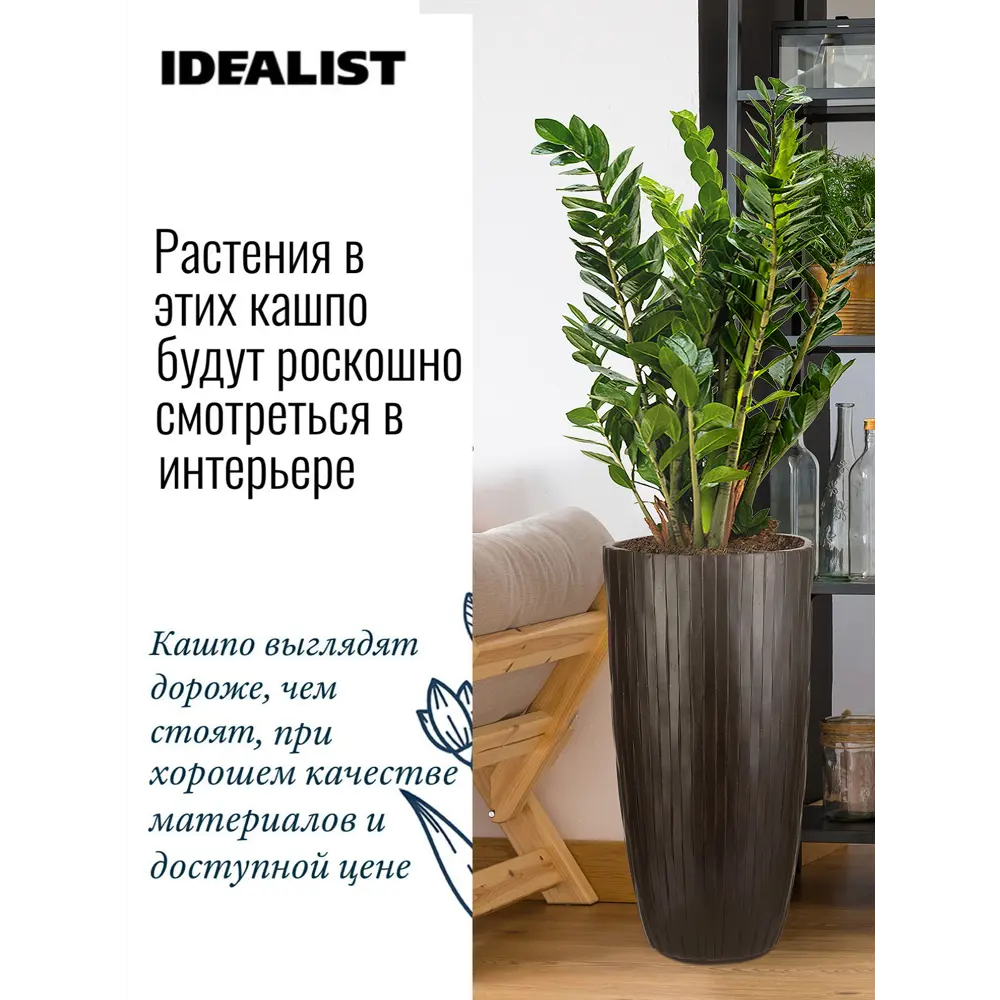 Фото 4 Напольное кашпо для цветов Idealist Lite Буллет коричневое 42x77.5 см 108 л Фото 4 Напольное кашпо для цветов Idealist Lite Буллет коричневое 42x77.5 см 108 л