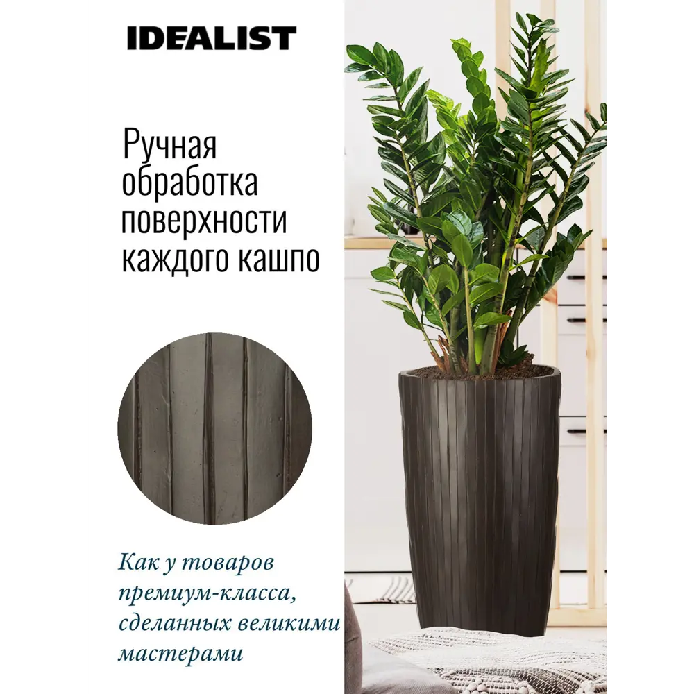 Фото 5 Напольное кашпо для цветов Idealist Lite Буллет коричневое 32x61.5 см 49 л Фото 5 Напольное кашпо для цветов Idealist Lite Буллет коричневое 32x61.5 см 49 л
