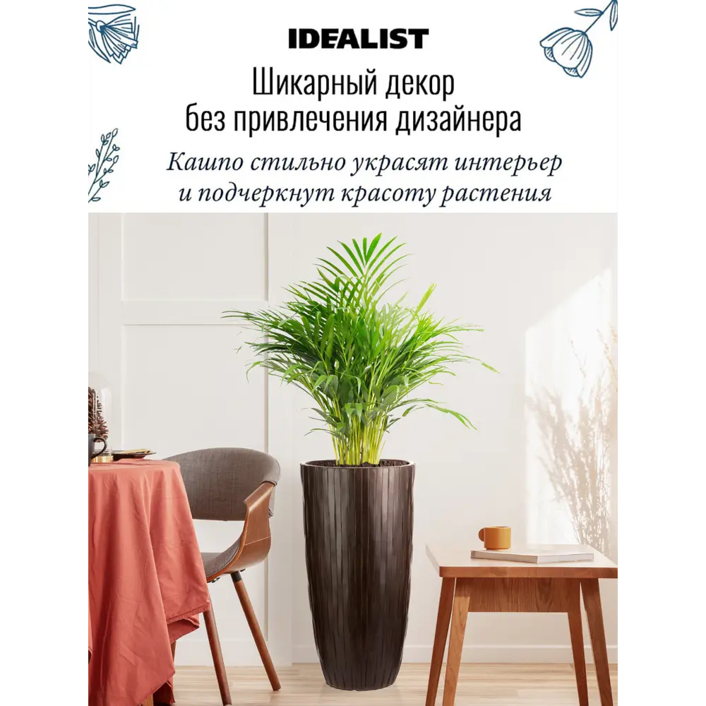 Фото 2 Напольное кашпо для цветов Idealist Lite Буллет коричневое 42x77.5 см 108 л Фото 2 Напольное кашпо для цветов Idealist Lite Буллет коричневое 42x77.5 см 108 л