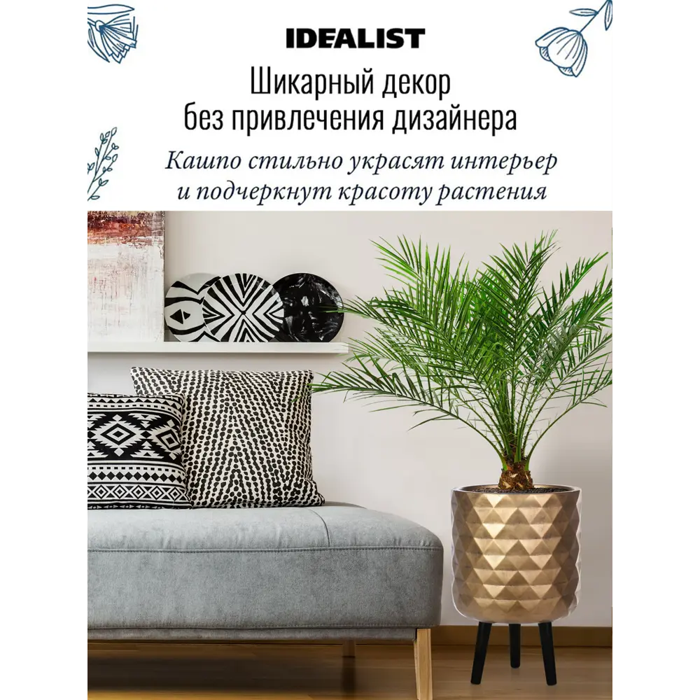 Фото 2 Напольное кашпо для цветов Idealist Lite Даймонд на ножках золотое 305x46 см 18.5 л Фото 2 Напольное кашпо для цветов Idealist Lite Даймонд на ножках золотое 305x46 см 18.5 л