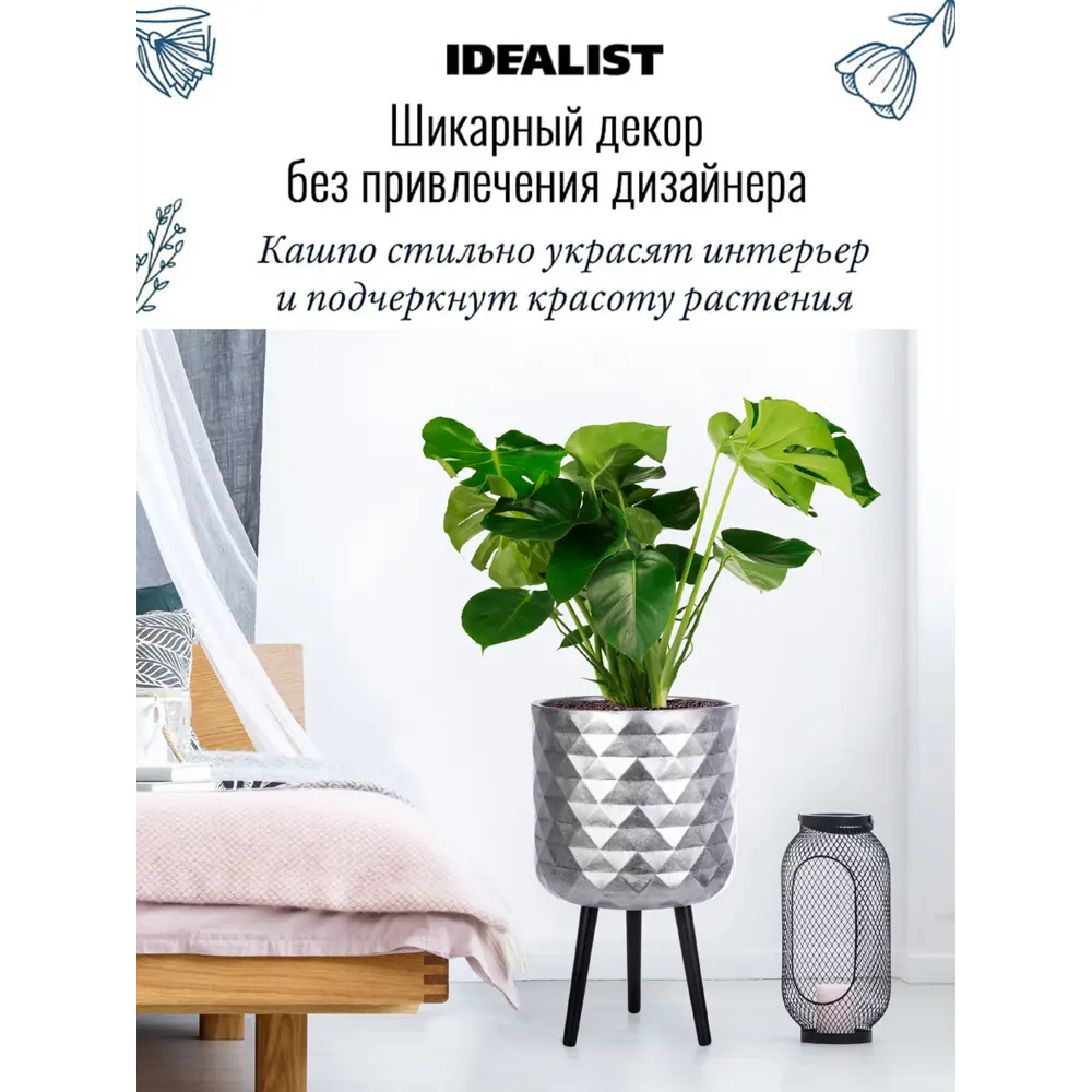 Фото 2 Напольное кашпо для цветов Idealist Lite Даймонд на ножках серебряное 375x62 см 33.7 л Фото 2 Напольное кашпо для цветов Idealist Lite Даймонд на ножках серебряное 375x62 см 33.7 л
