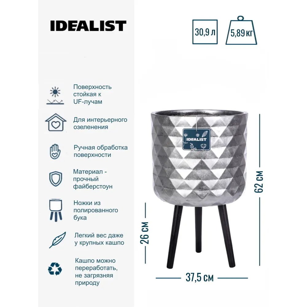 Фото 3 Напольное кашпо для цветов Idealist Lite Даймонд на ножках серебряное 375x62 см 33.7 л Фото 3 Напольное кашпо для цветов Idealist Lite Даймонд на ножках серебряное 375x62 см 33.7 л