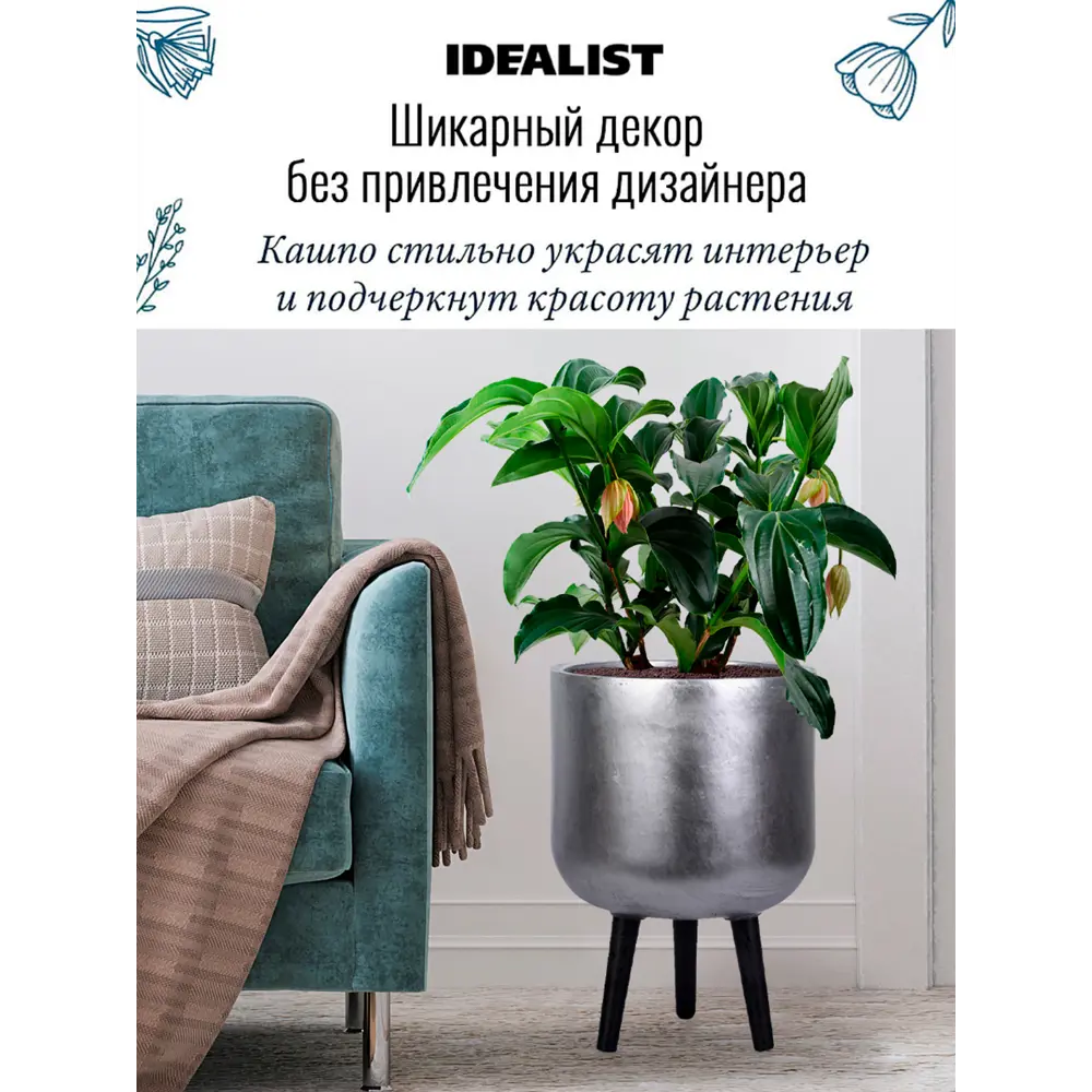 Фото 2 Напольное кашпо для цветов Idealist Lite Конкрит на ножках серебряное 30x43 см 16 л Фото 2 Напольное кашпо для цветов Idealist Lite Конкрит на ножках серебряное 30x43 см 16 л
