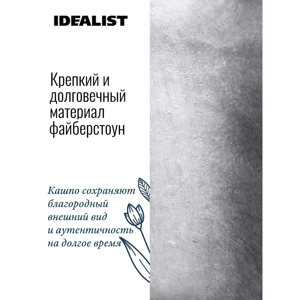 Фото 7 Напольное кашпо для цветов Idealist Lite Конкрит на ножках серебряное 30x43 см 16 л Фото 7 Напольное кашпо для цветов Idealist Lite Конкрит на ножках серебряное 30x43 см 16 л