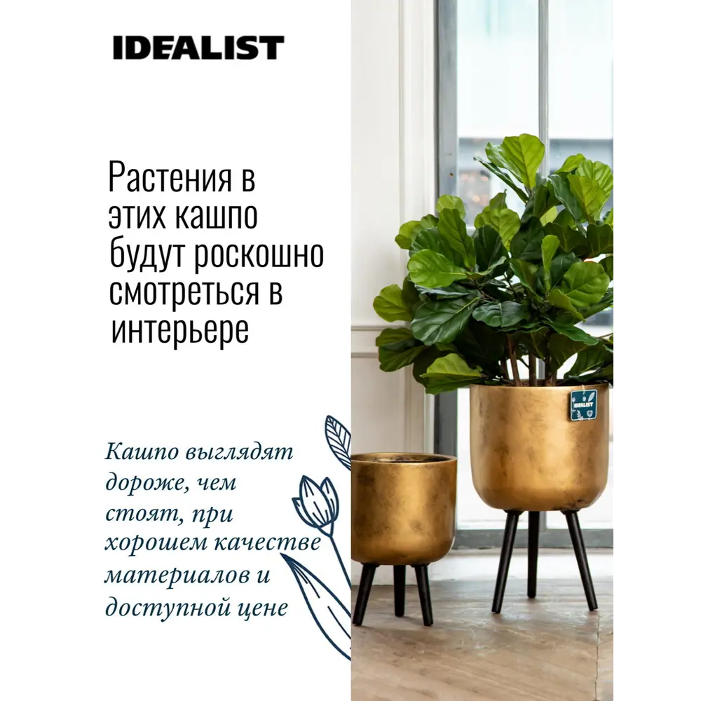 Фото 4 Напольное кашпо для цветов Idealist Lite Конкрит на ножках золотое 30х43 см 16 л Фото 4 Напольное кашпо для цветов Idealist Lite Конкрит на ножках золотое 30х43 см 16 л