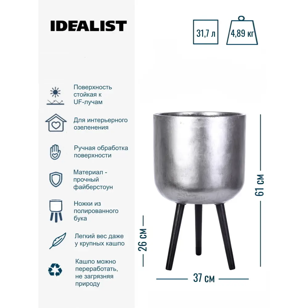 Фото 3 Напольное кашпо для цветов Idealist Lite Конкрит на ножках серебряное 37x61 см 37.1 л Фото 3 Напольное кашпо для цветов Idealist Lite Конкрит на ножках серебряное 37x61 см 37.1 л