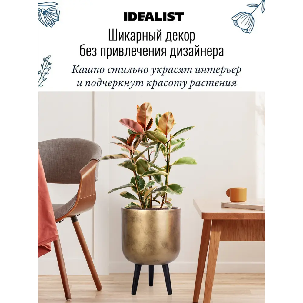 Фото 2 Напольное кашпо для цветов Idealist Lite Конкрит на ножках золотое 30х43 см 16 л Фото 2 Напольное кашпо для цветов Idealist Lite Конкрит на ножках золотое 30х43 см 16 л