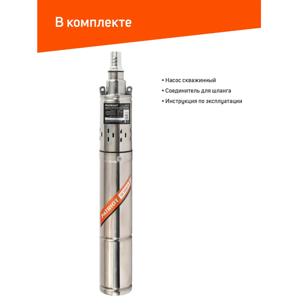 Фото 2 Насос садовый скважинный Patriot SP2250 S высота подъема 50 м кабель 20 м расход 1500 л/ч Фото 2 Насос садовый скважинный Patriot SP2250 S высота подъема 50 м кабель 20 м расход 1500 л/ч