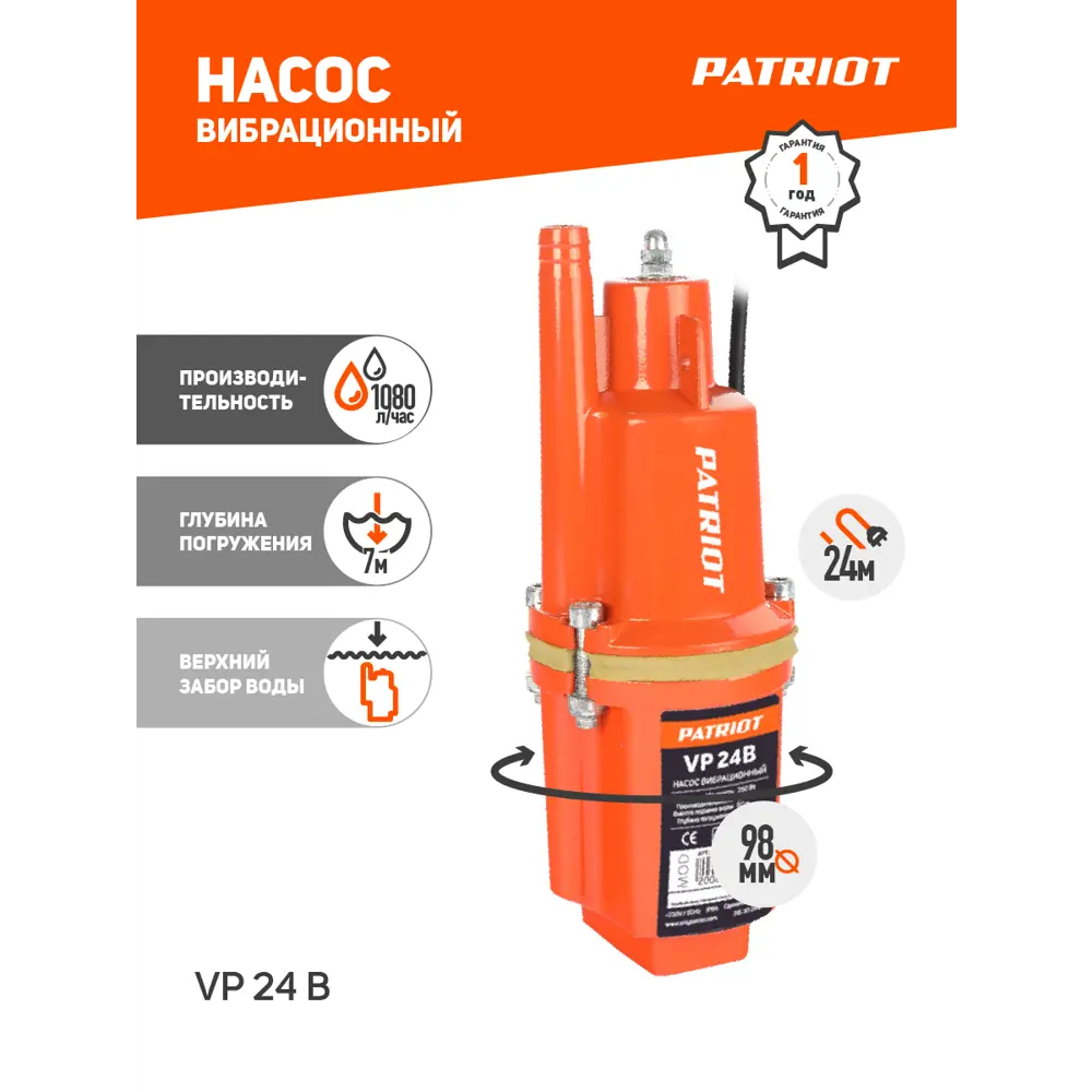 Фото Насос вибрационный Patriot VP 24В Фото Насос вибрационный Patriot VP 24В