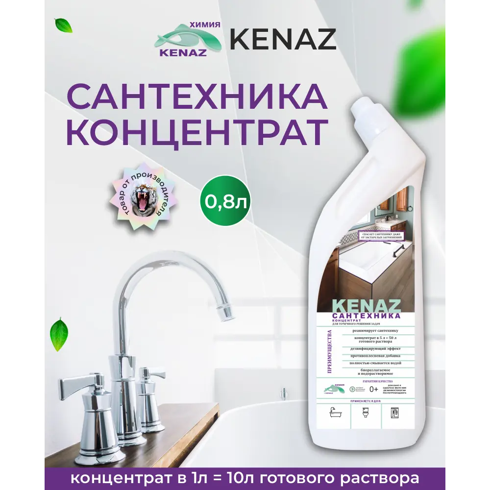 Фото 2 Чистящее средство для сантехники KENAZ 809929 0.8 л Фото 2 Чистящее средство для сантехники KENAZ 809929 0.8 л