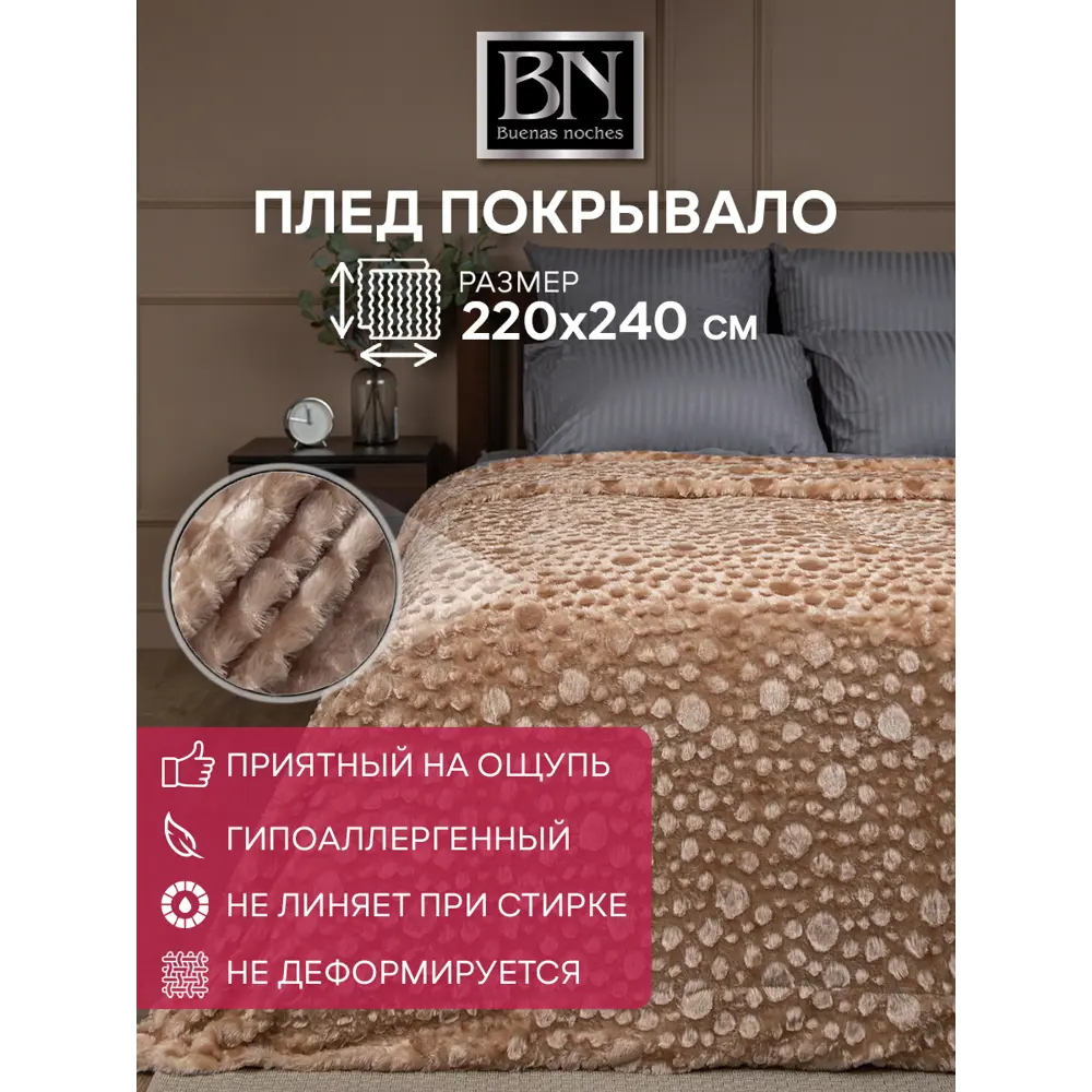 Фото Плед «Buenas Noches» полутораспальный искусственный мех 78531 Фото Плед «Buenas Noches» полутораспальный искусственный мех 78531
