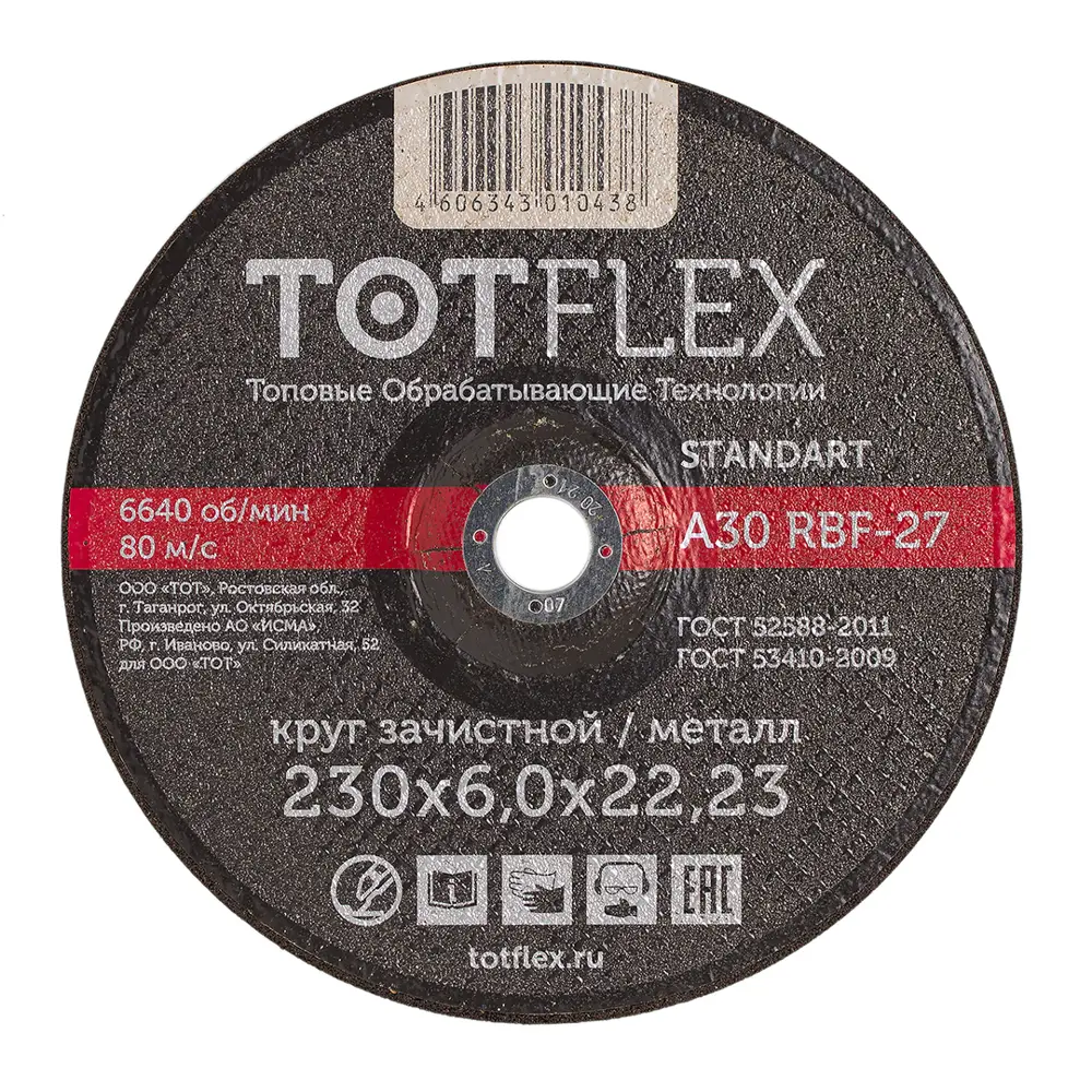 Фото Круг зачистной Totflex STANDARD 27 230х6х222 мм А R BF Фото Круг зачистной Totflex STANDARD 27 230х6х222 мм А R BF