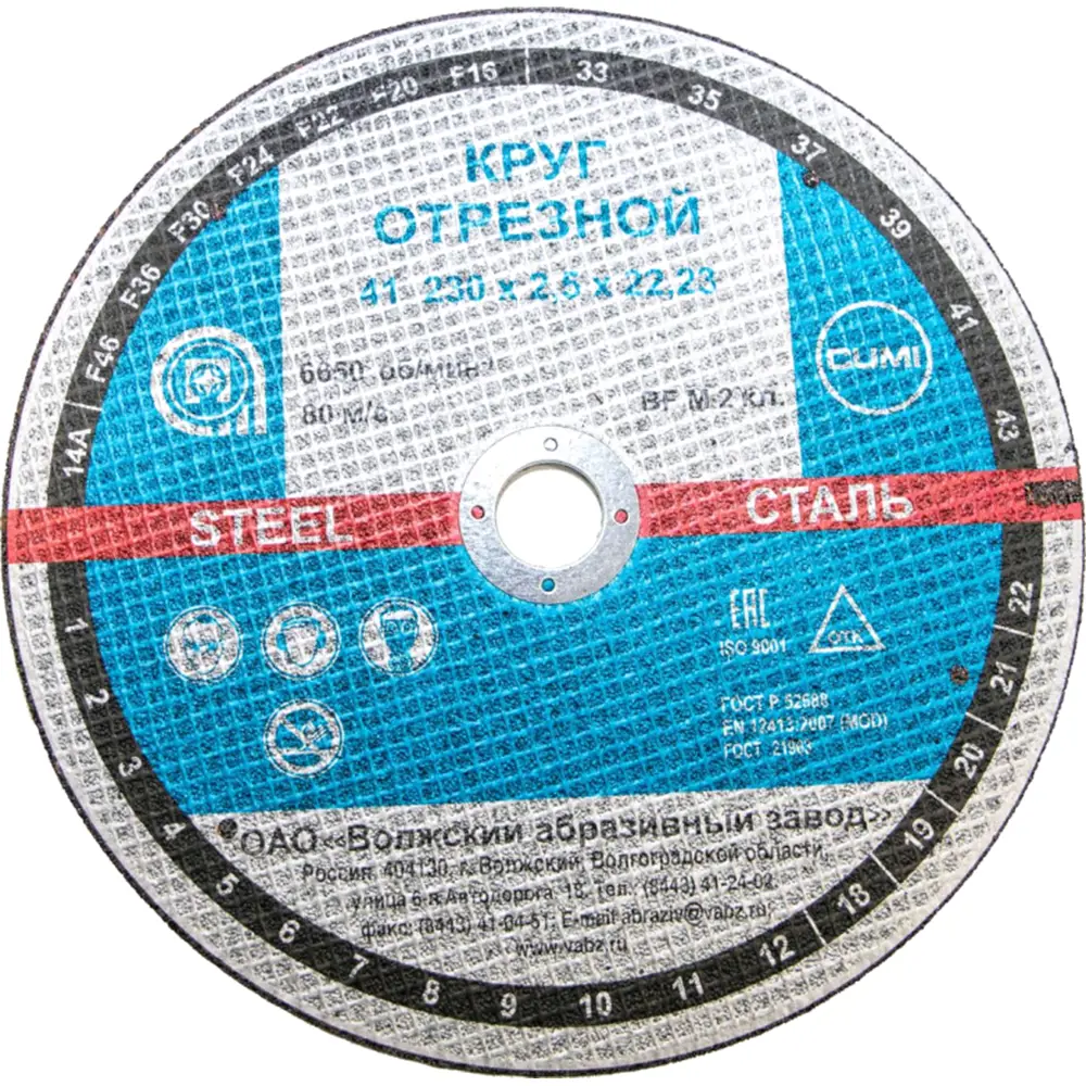 Фото Круг отрезной по металлу ВАЗ 230х2.5х22.2 мм Фото Круг отрезной по металлу ВАЗ 230х2.5х22.2 мм
