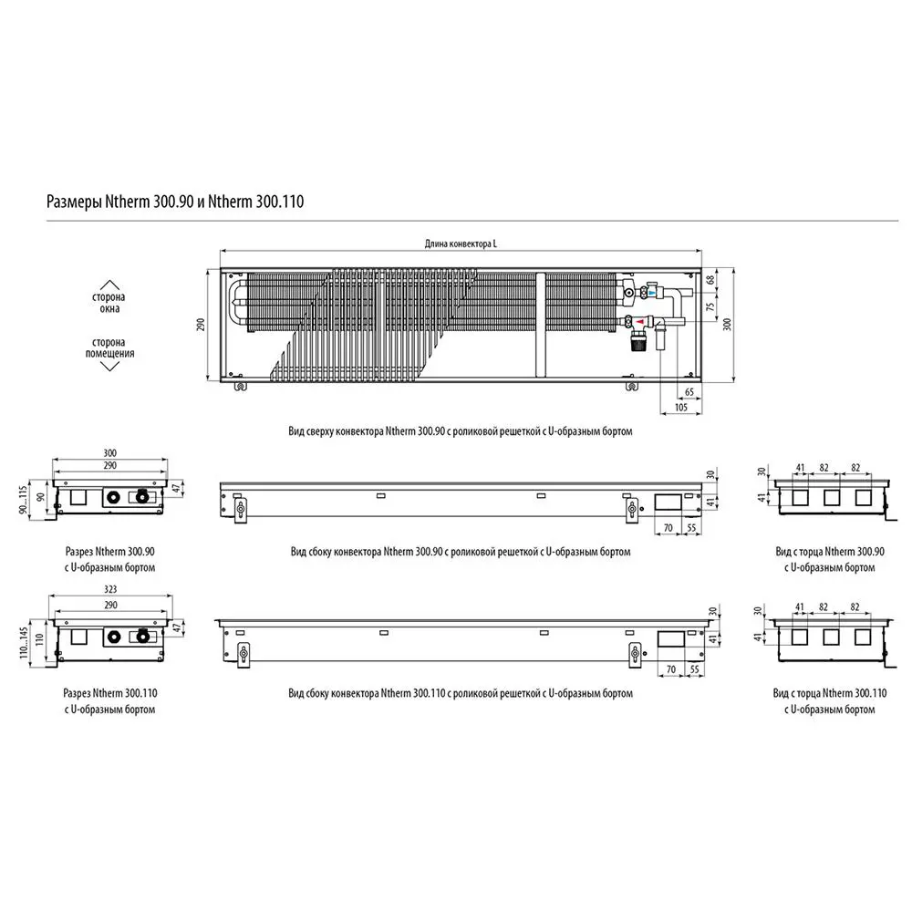 Фото 3 Конвектор внутрипольный Varmann Ntherm N 300.90.800 RR U EV1 белый Фото 3 Конвектор внутрипольный Varmann Ntherm N 300.90.800 RR U EV1 белый