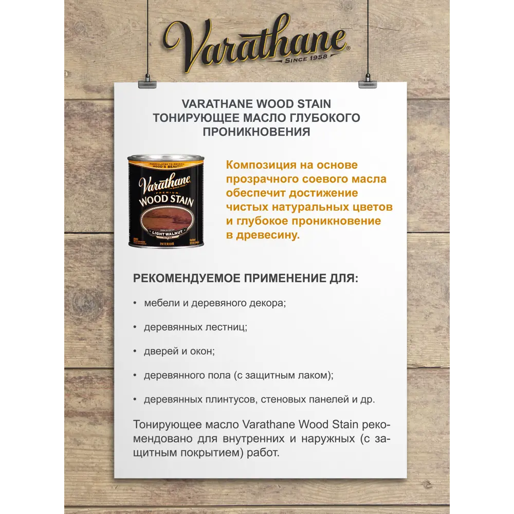 Фото 5 Масло Varathane Wood Stain тонирующее прозрачное цвет золотой дуб 0.946 л Фото 5 Масло Varathane Wood Stain тонирующее прозрачное цвет золотой дуб 0.946 л