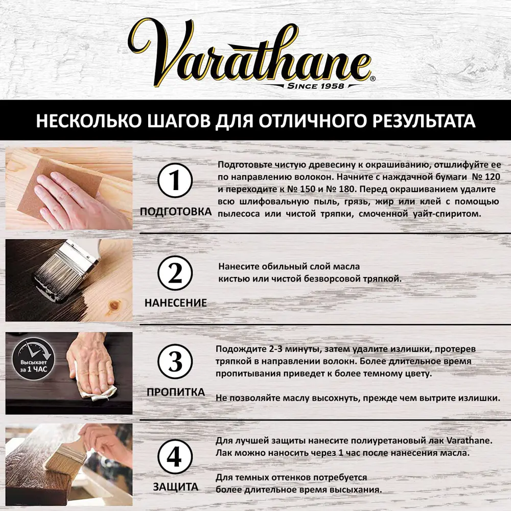 Фото 3 Масло Varathane Fast Dry быстросохнущее тонирующее цвет медовый клен 0.946 л Фото 3 Масло Varathane Fast Dry быстросохнущее тонирующее цвет медовый клен 0.946 л