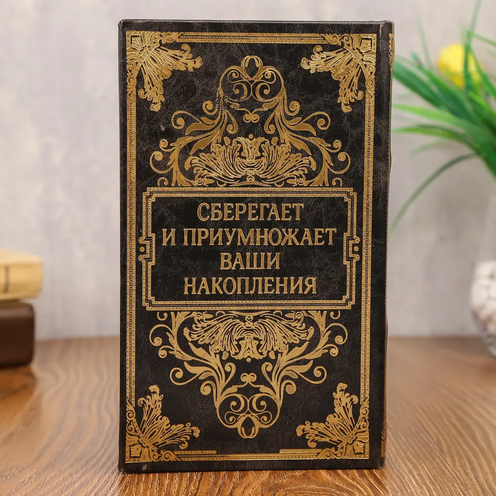Фото 2 Сейф-книга "Валютный фонд" 5x13x21 см, искусственная кожа, металл Фото 2 Сейф-книга "Валютный фонд" 5x13x21 см, искусственная кожа, металл