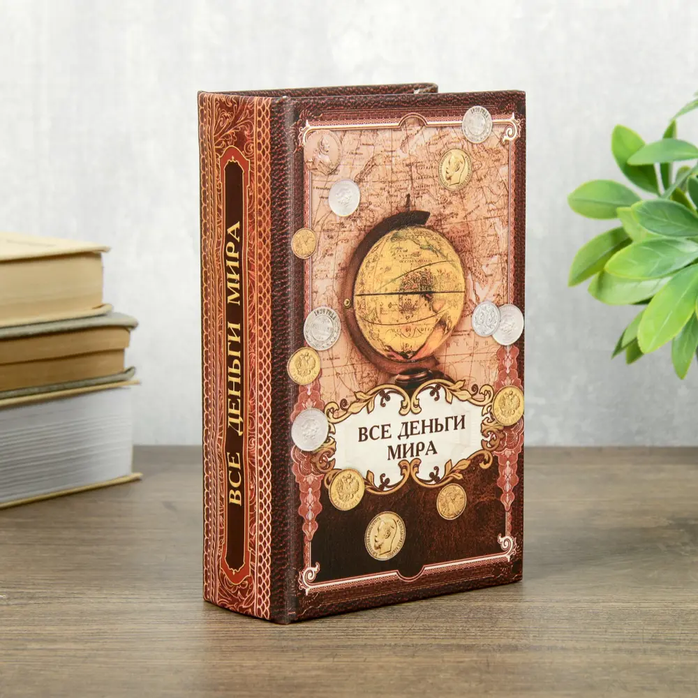 Фото Сейф-книга "Все деньги мира" 17x11x5 см, искусственная кожа, металл Фото Сейф-книга "Все деньги мира" 17x11x5 см, искусственная кожа, металл