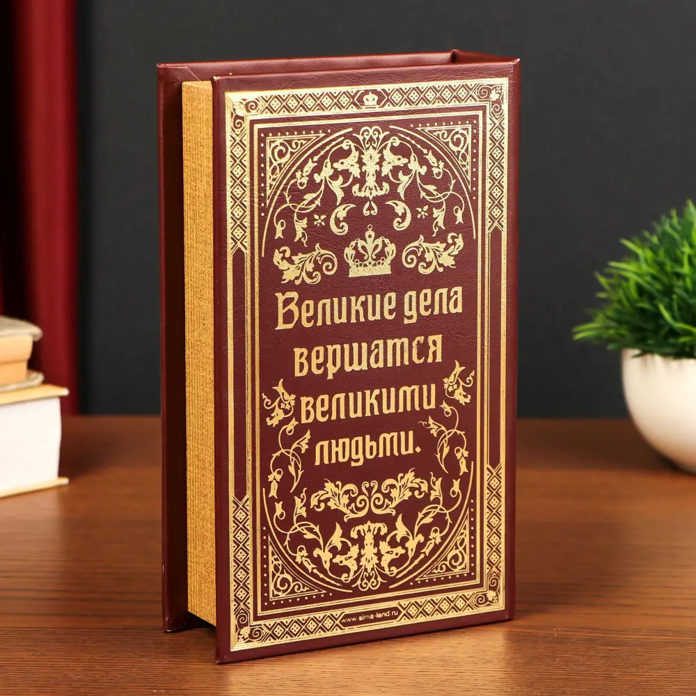 Фото 4 Сейф-книга "Дела Государственной важности" 21x13x5 см Фото 4 Сейф-книга "Дела Государственной важности" 21x13x5 см