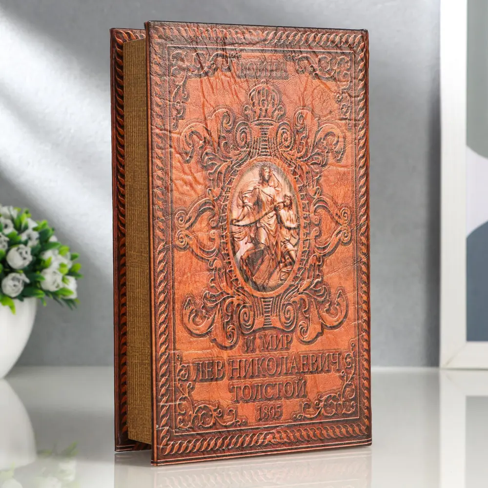 Фото 2 Шкатулка-книга сейф Simaland "Война и мир" 21x13x5 см Фото 2 Шкатулка-книга сейф Simaland "Война и мир" 21x13x5 см