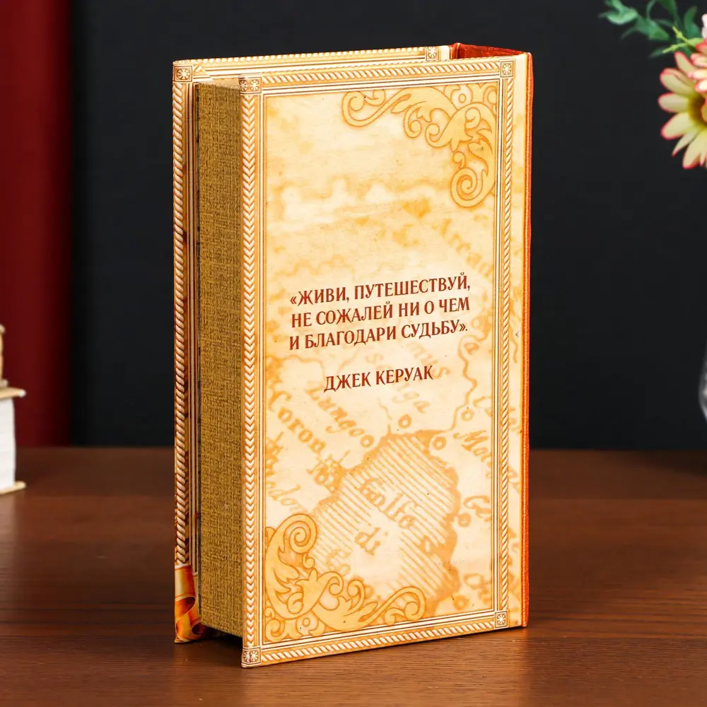 Фото 2 Шкатулка-книга сейф Simaland "Мечтай, живи и путешествуй" 21x13x5 см Фото 2 Шкатулка-книга сейф Simaland "Мечтай, живи и путешествуй" 21x13x5 см