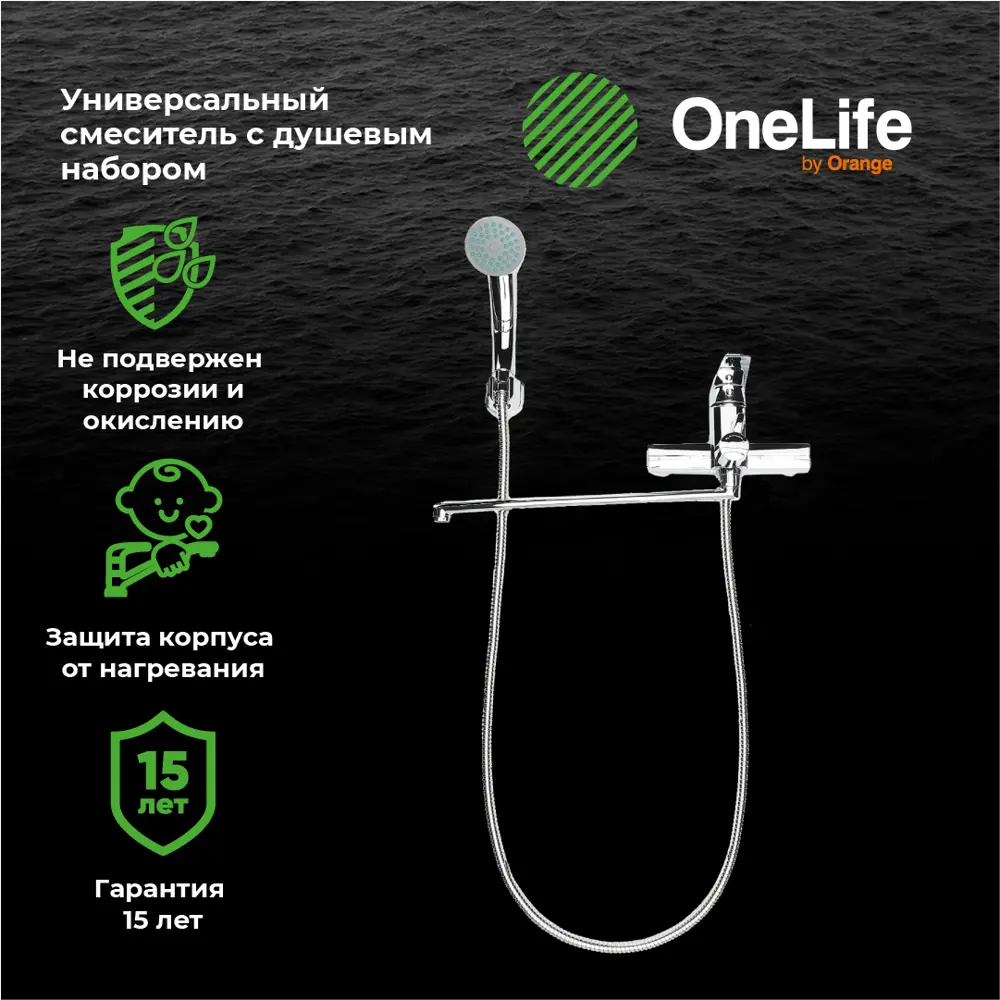 Фото 5 Смеситель для ванны Orange OneLife P02-218cr однорычажный цвет хром Фото 5 Смеситель для ванны Orange OneLife P02-218cr однорычажный цвет хром