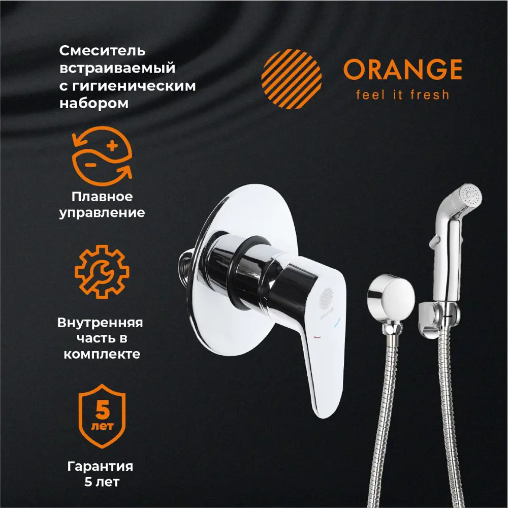 Фото 5 Смеситель встраиваемый с гигиеническим душем Orange Otto M22-455cr Фото 5 Смеситель встраиваемый с гигиеническим душем Orange Otto M22-455cr