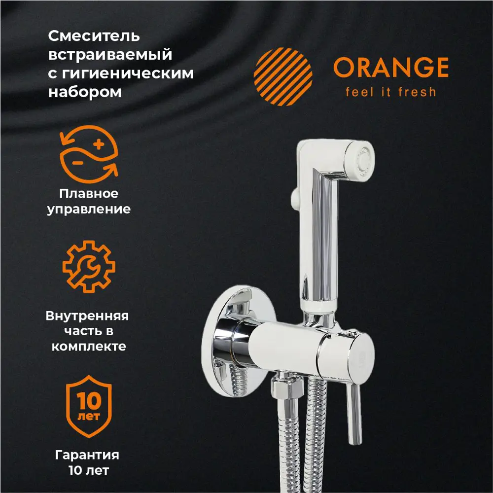 Фото 5 Смеситель встраиваемый с гигиеническим душем Orange Karl M05-888cr Фото 5 Смеситель встраиваемый с гигиеническим душем Orange Karl M05-888cr