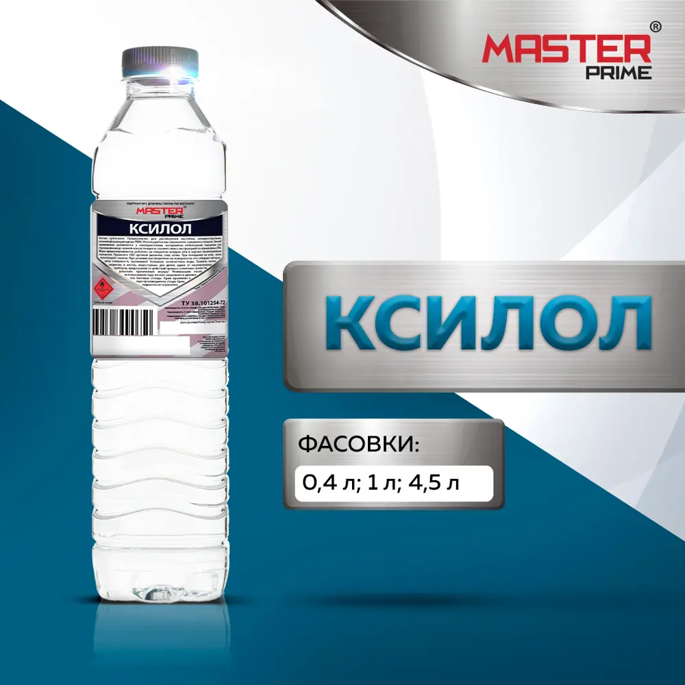Фото Ксилол MASTER PRIME 4100006339 0.5 л Фото Ксилол MASTER PRIME 4100006339 0.5 л