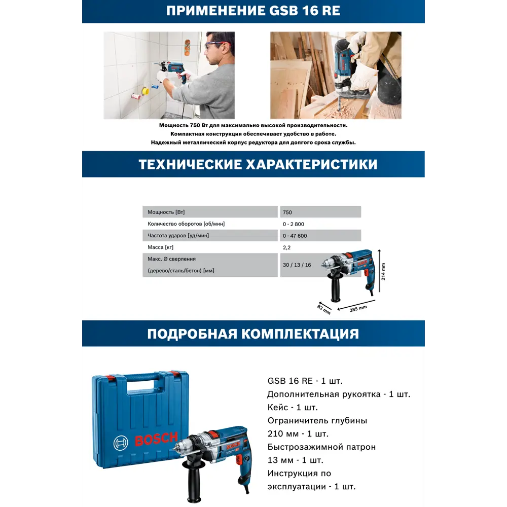 Фото 4 Дрель сетевая ударная Bosch GSB 16 RE 060114E500, 750 Вт Фото 4 Дрель сетевая ударная Bosch GSB 16 RE 060114E500, 750 Вт