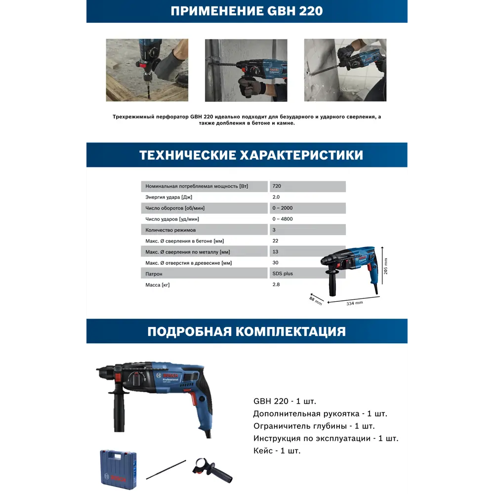 Фото 4 Перфоратор SDS-plus Bosch GBH 220 Professional 720 Вт, 06112A6020, 2 Дж Фото 4 Перфоратор SDS-plus Bosch GBH 220 Professional 720 Вт, 06112A6020, 2 Дж