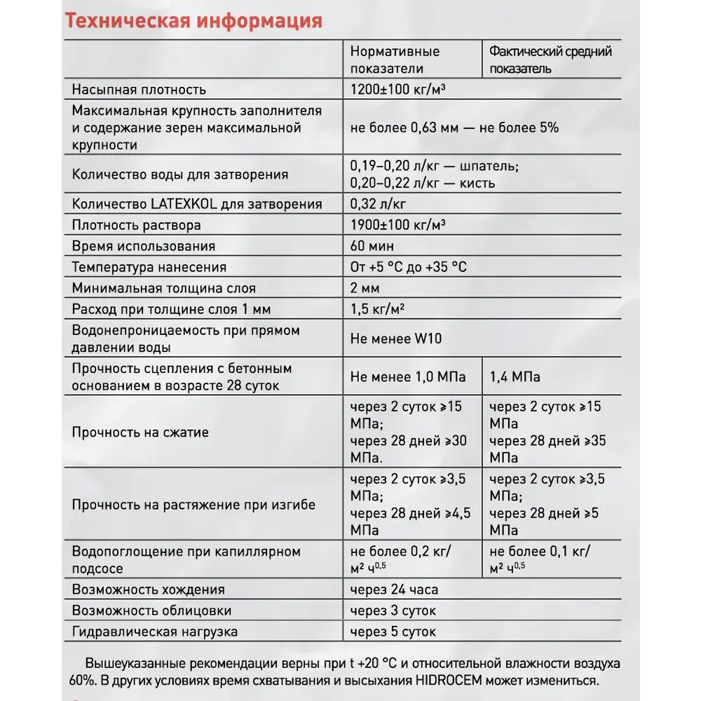 Фото 3 Гидроизоляция Litokol Hidrocem 20 кг Фото 3 Гидроизоляция Litokol Hidrocem 20 кг