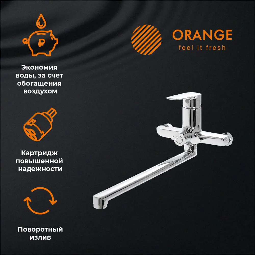 Фото 9 Смеситель для ванны Orange Sofi 2.0 M46-211cr Фото 9 Смеситель для ванны Orange Sofi 2.0 M46-211cr