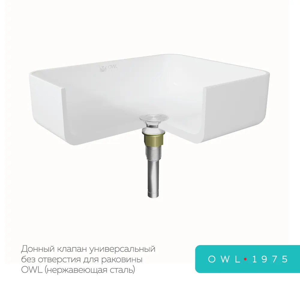 Фото Донный клапан OWL 1975 универсальный без отверстия для раковины нержавеющая сталь