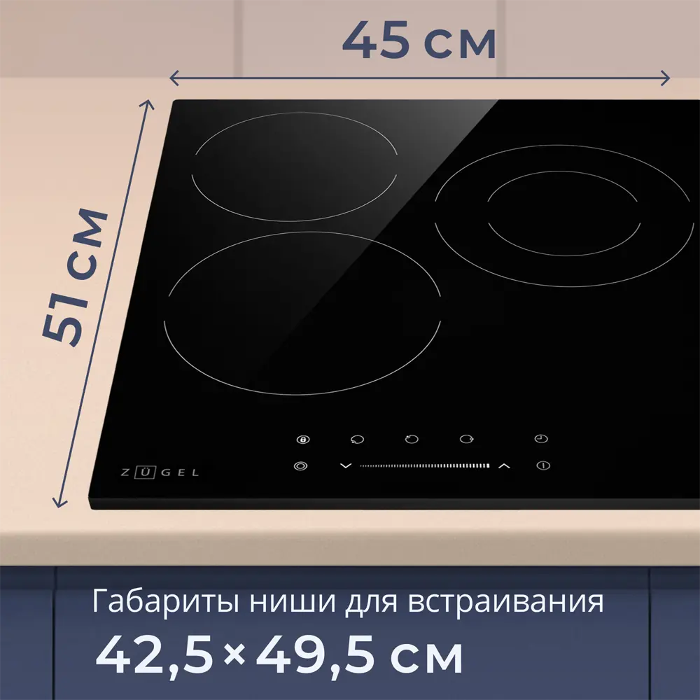 Фото 7 Стеклокерамическая варочная панель Zugel ZEH452B 45 см 3 конфорки цвет черный Фото 7 Стеклокерамическая варочная панель Zugel ZEH452B 45 см 3 конфорки цвет черный