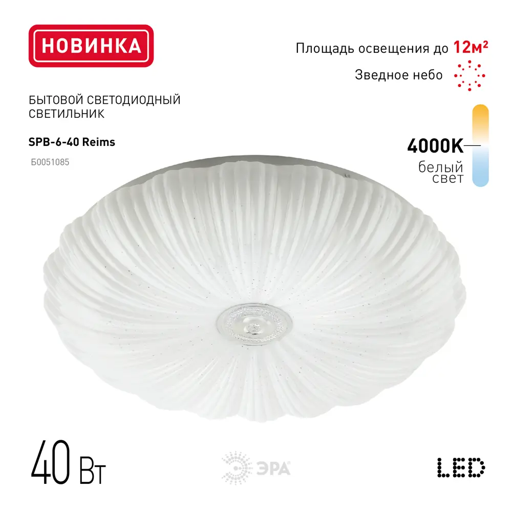 Фото 2 Светильник настенно-потолочный светодиодный ЭРА SPB-6-40 Reims Б0051085 12 м² нейтральный белый свет цвет белый Фото 2 Светильник настенно-потолочный светодиодный ЭРА SPB-6-40 Reims Б0051085 12 м² нейтральный белый свет цвет белый