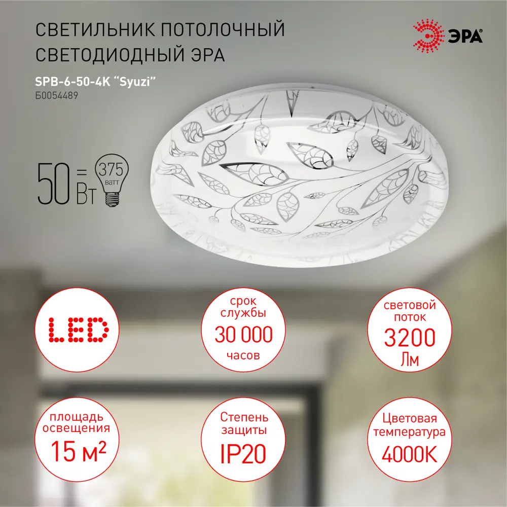 Фото 2 Светильник настенно-потолочный светодиодный ЭРА SPB-6-50-4K Syuzi Б0054489 15 м² изменение оттенков белого цвет белый Фото 2 Светильник настенно-потолочный светодиодный ЭРА SPB-6-50-4K Syuzi Б0054489 15 м² изменение оттенков белого цвет белый