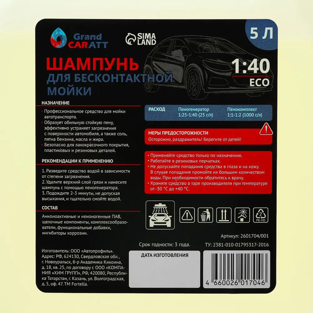 Фото 2 Шампунь для бесконтактной мойки Grand Caratt Eco 2601704, 5 л Фото 2 Шампунь для бесконтактной мойки Grand Caratt Eco 2601704, 5 л