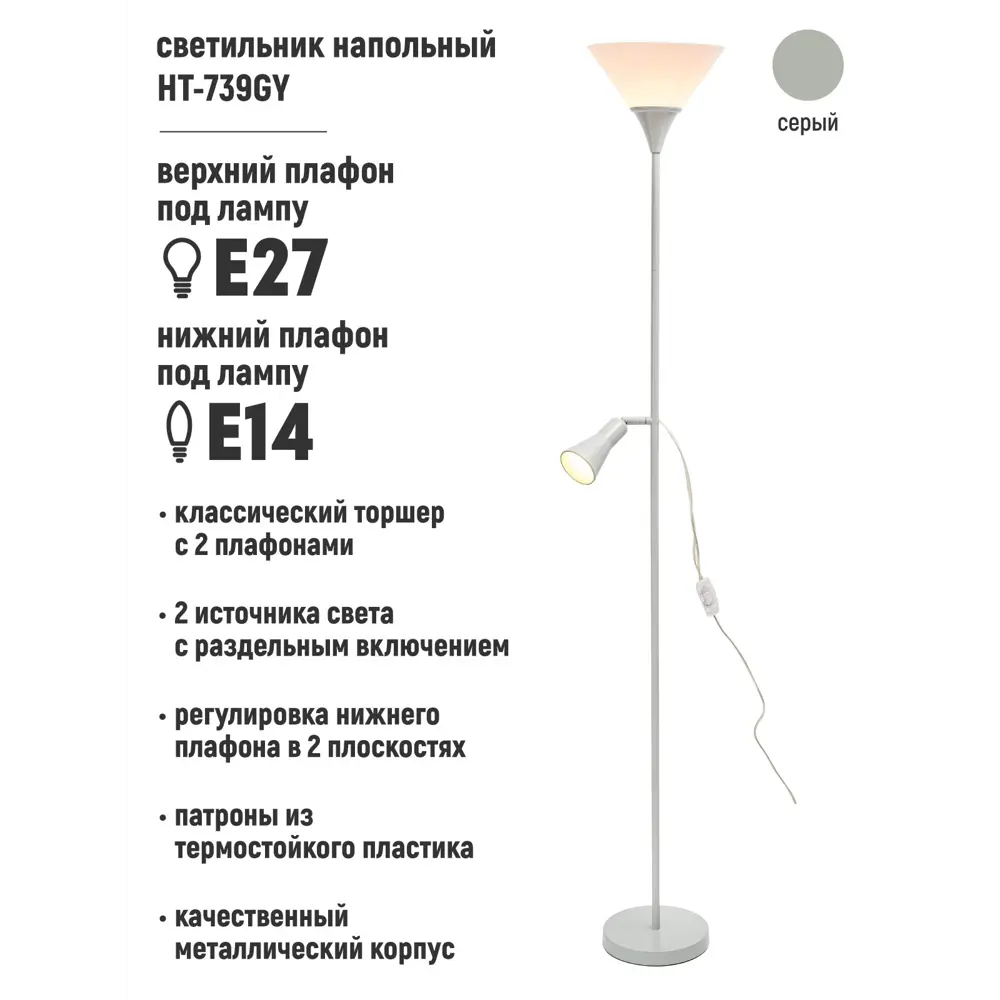 Фото 3 Торшер ARTSTYLE HT-739 цвет серый Фото 3 Торшер ARTSTYLE HT-739 цвет серый