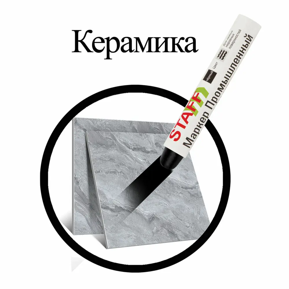 Фото 8 Маркер для промышленной маркировки STAFF ПМ-100 твердый черный -20 до +40С 150815 Фото 8 Маркер для промышленной маркировки STAFF ПМ-100 твердый черный -20 до +40С 150815
