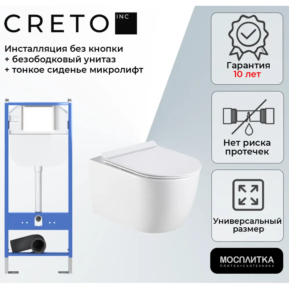 Фото 7 Комплект инсталляция с унитазом Creto 1001-001-L1W + INST-CR-1.0 цвет белый Фото 7 Комплект инсталляция с унитазом Creto 1001-001-L1W + INST-CR-1.0 цвет белый