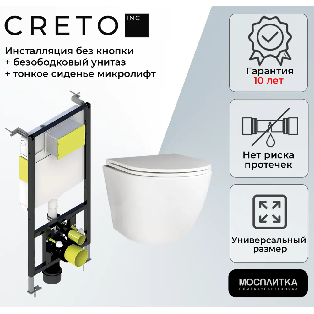 Фото 8 Комплект инсталляция с унитазом Creto 1001-002Cer-C1W + 8010-1000 цвет белый Фото 8 Комплект инсталляция с унитазом Creto 1001-002Cer-C1W + 8010-1000 цвет белый