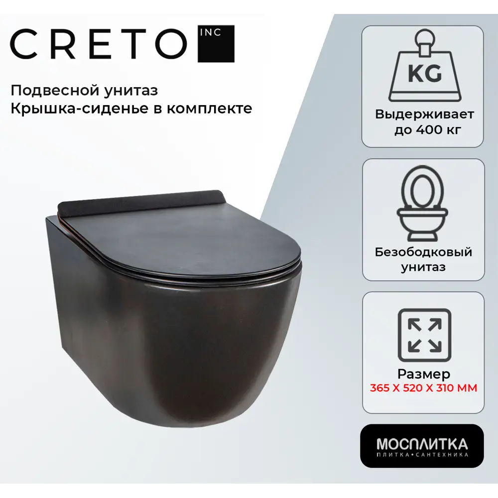 Фото 9 Комплект инсталляция с унитазом Creto 1001-002-L1BLMAT + INST-CR-1.0 цвет черный Фото 9 Комплект инсталляция с унитазом Creto 1001-002-L1BLMAT + INST-CR-1.0 цвет черный