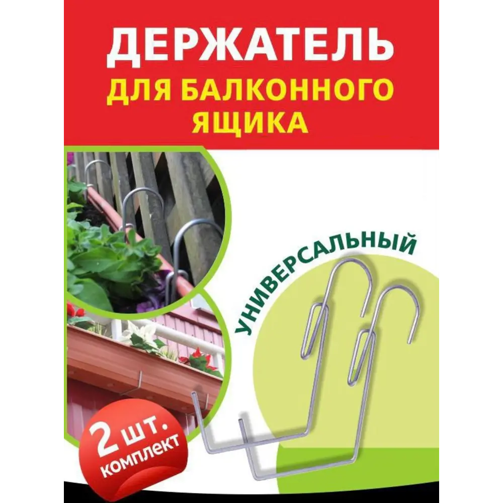 Фото Кронштейн для балконного ящика Лкка MP00014-2 2 шт Фото Кронштейн для балконного ящика Лкка MP00014-2 2 шт