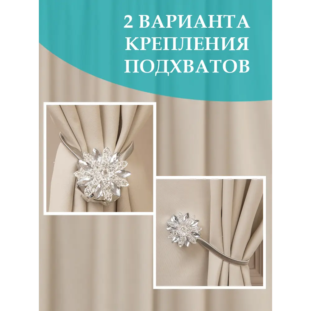 Фото 3 Подхват для штор магнитный Ajur 78964, цвет серебряный Фото 3 Подхват для штор магнитный Ajur 78964, цвет серебряный