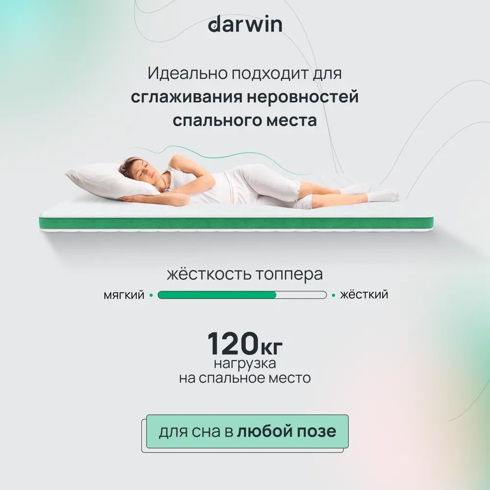 Фото 4 Топпер Darwin Fresh 120x190 см беспружинный, полутораспальный, ортопедический Фото 4 Топпер Darwin Fresh 120x190 см беспружинный, полутораспальный, ортопедический